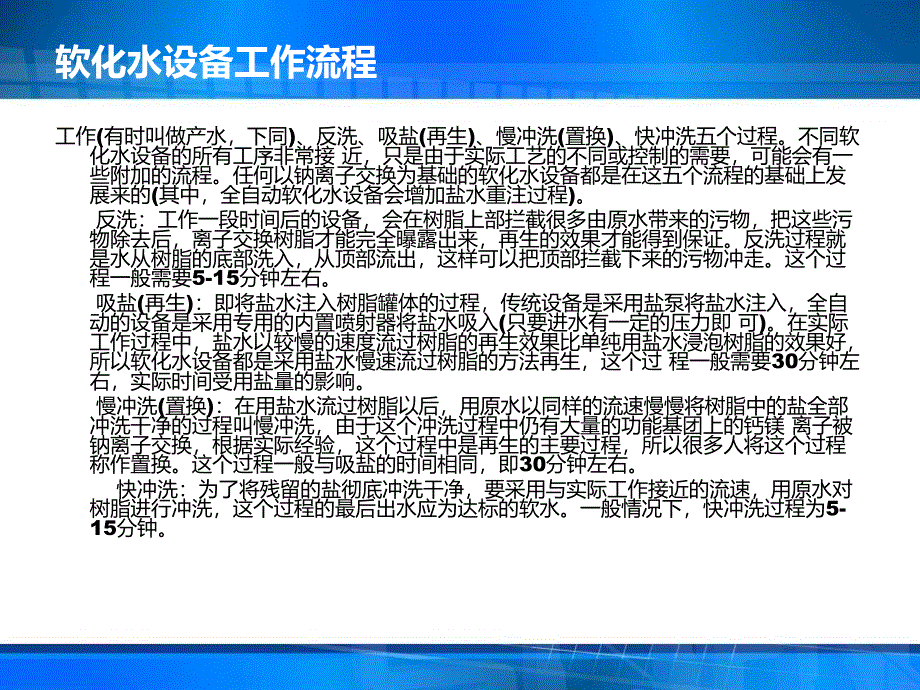 全自动软化水设备技术指导分析下载_第3页