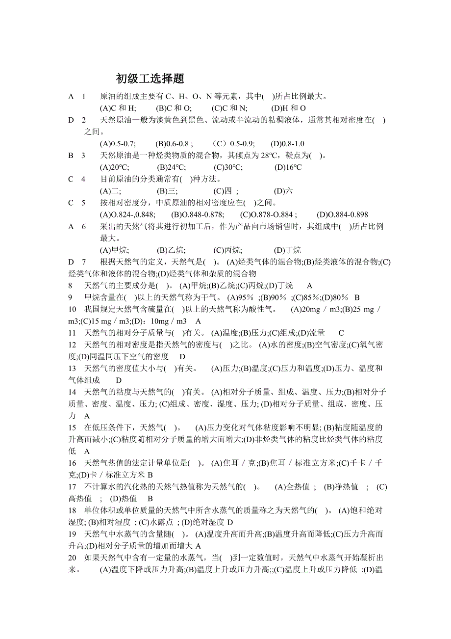 输气工初级题库1.doc_第1页