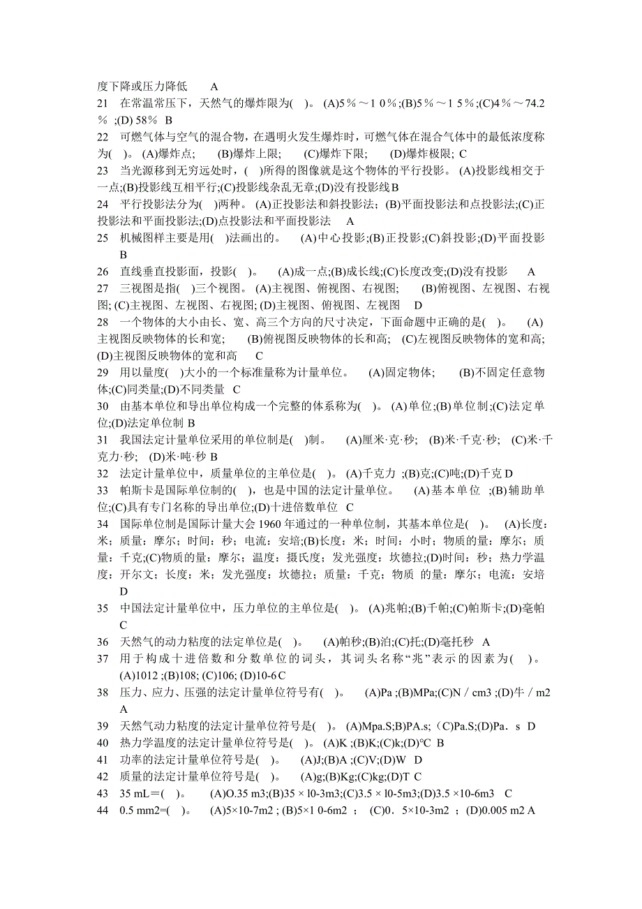 输气工初级题库1.doc_第2页