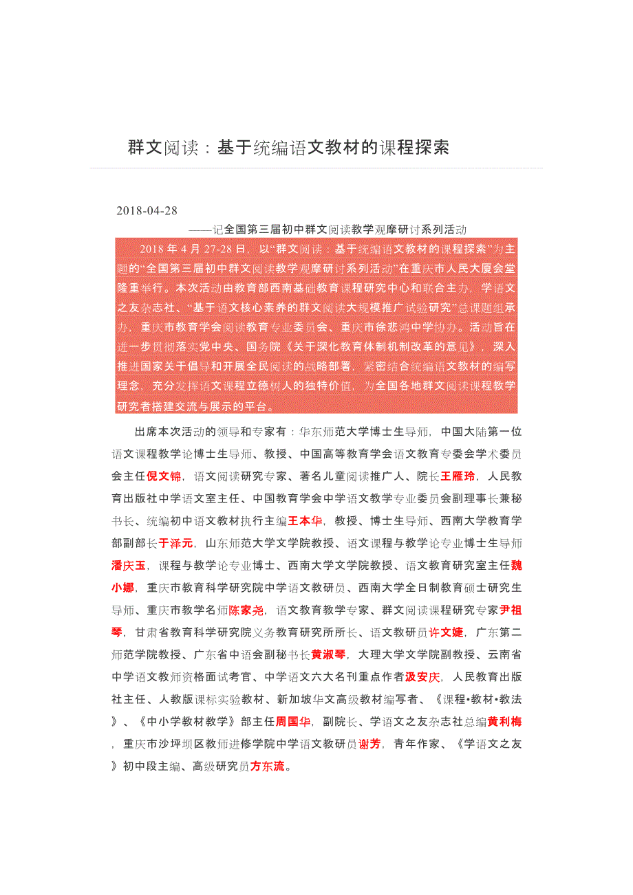 群文阅读群文阅读基于统编语文教材的课程探索002_第1页