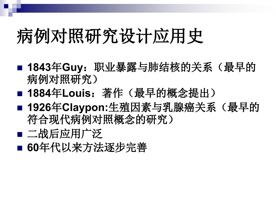 病例对照研究case.ppt_第2页