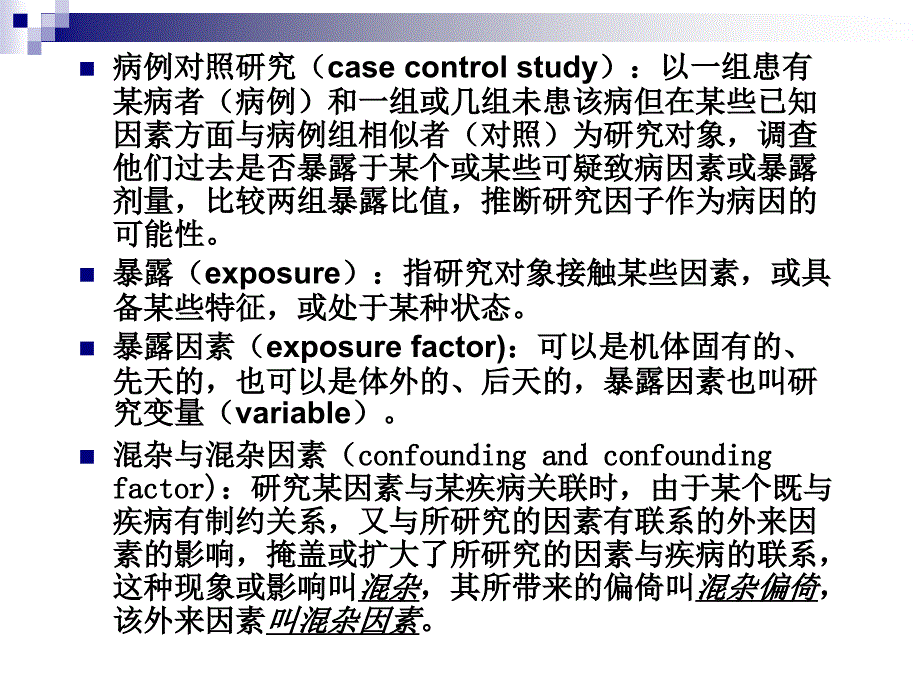 病例对照研究case.ppt_第4页