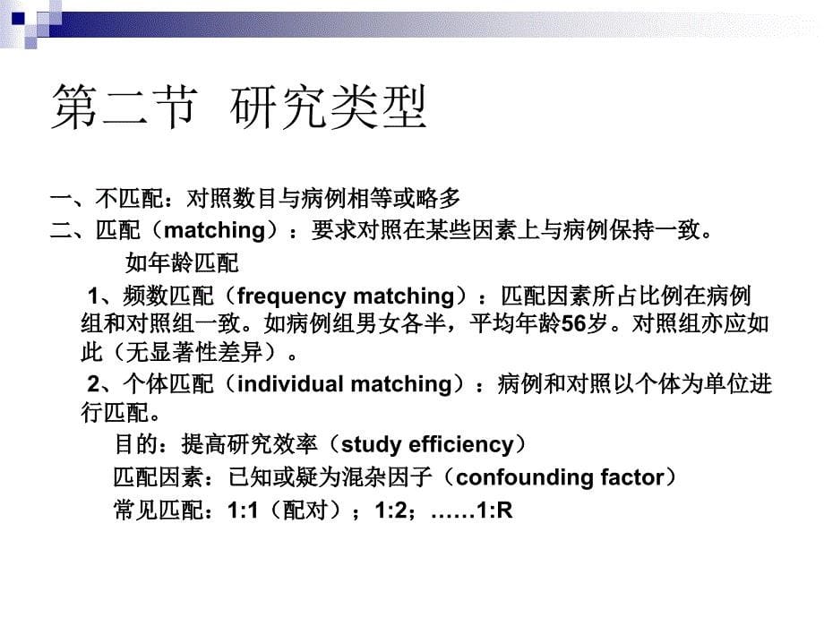 病例对照研究case.ppt_第5页