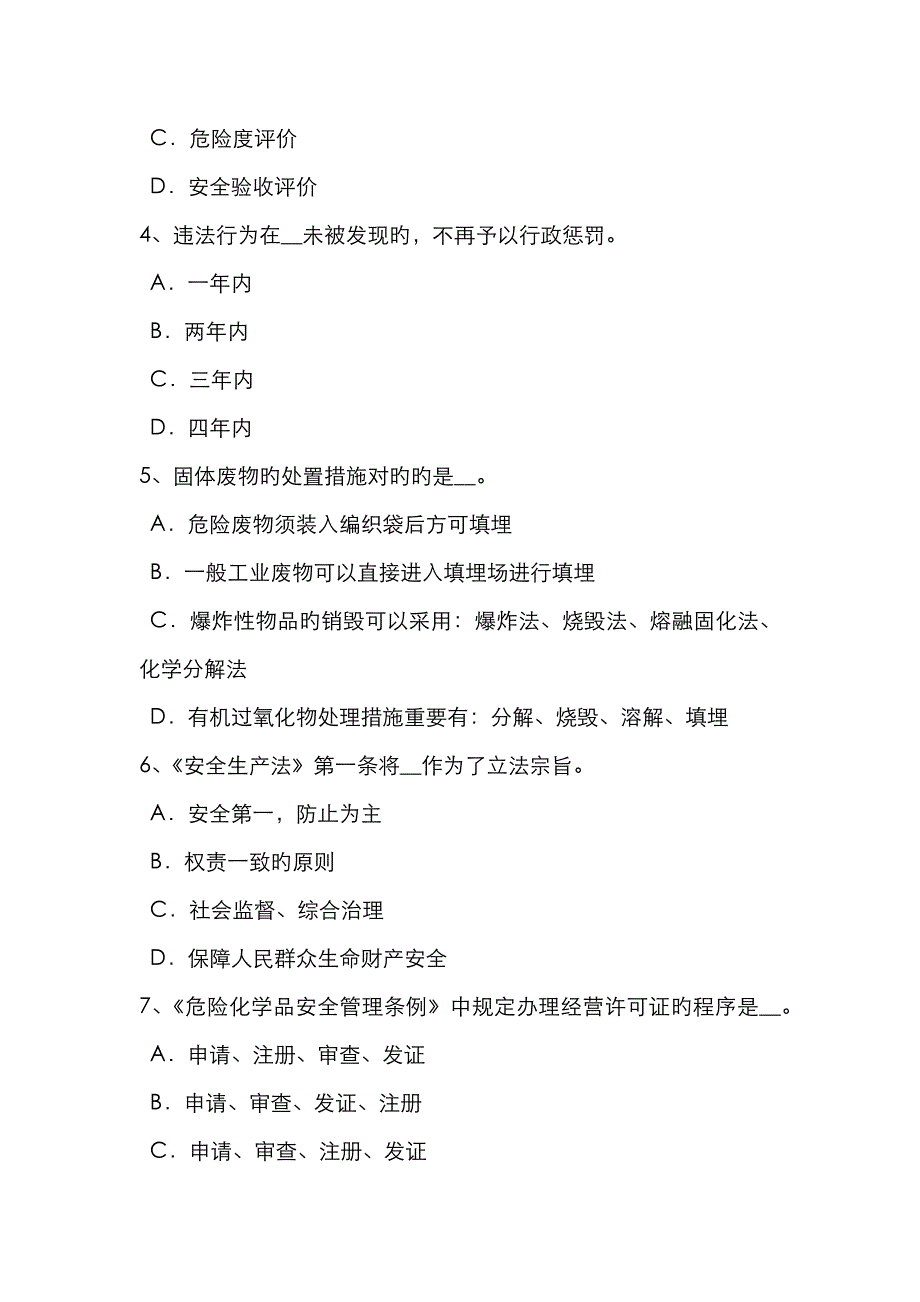 2023年天津上半年安全工程师安全生产法消防电梯防火安全设计的其他要求考试试题_第2页