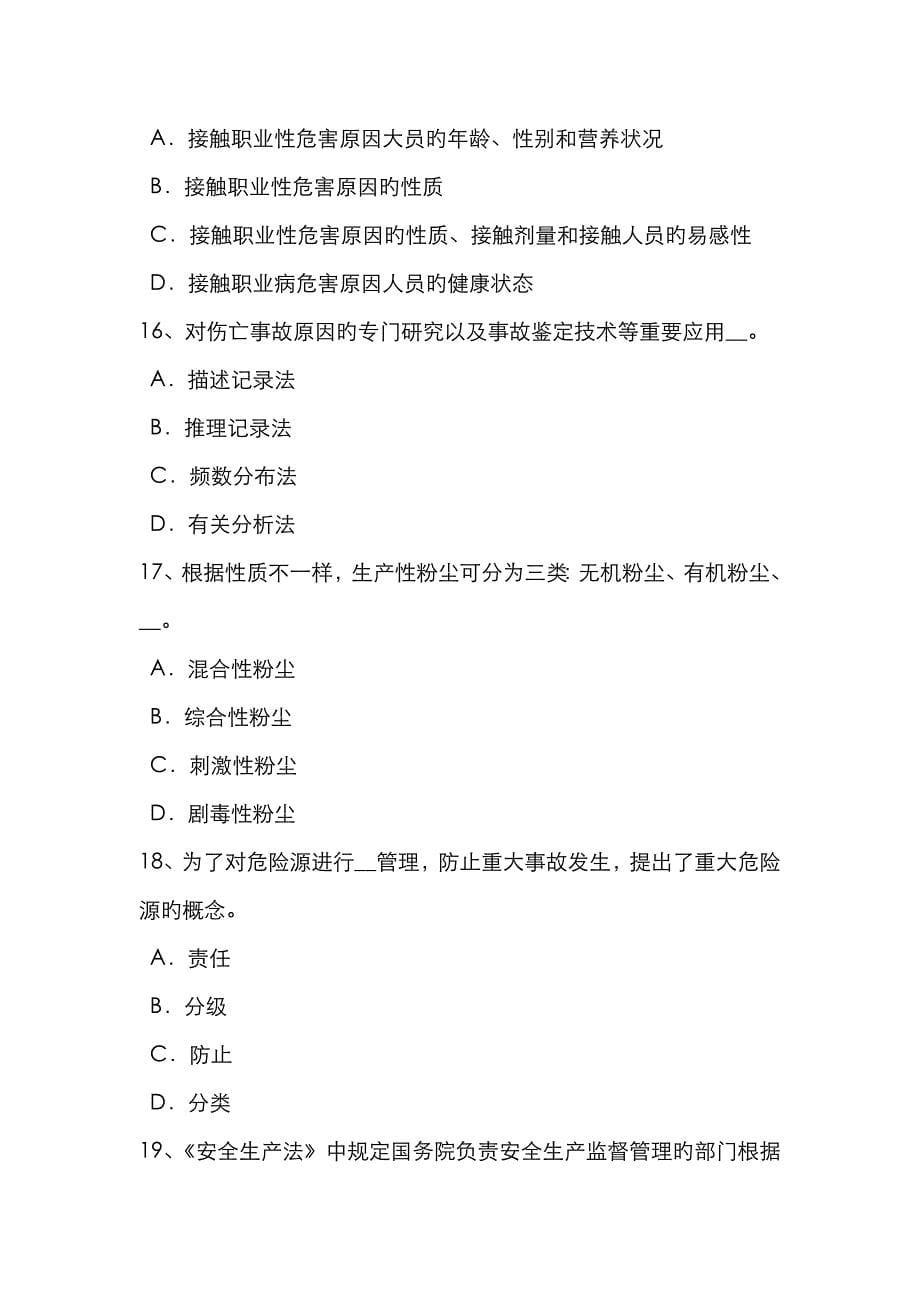 2023年天津上半年安全工程师安全生产法消防电梯防火安全设计的其他要求考试试题_第5页