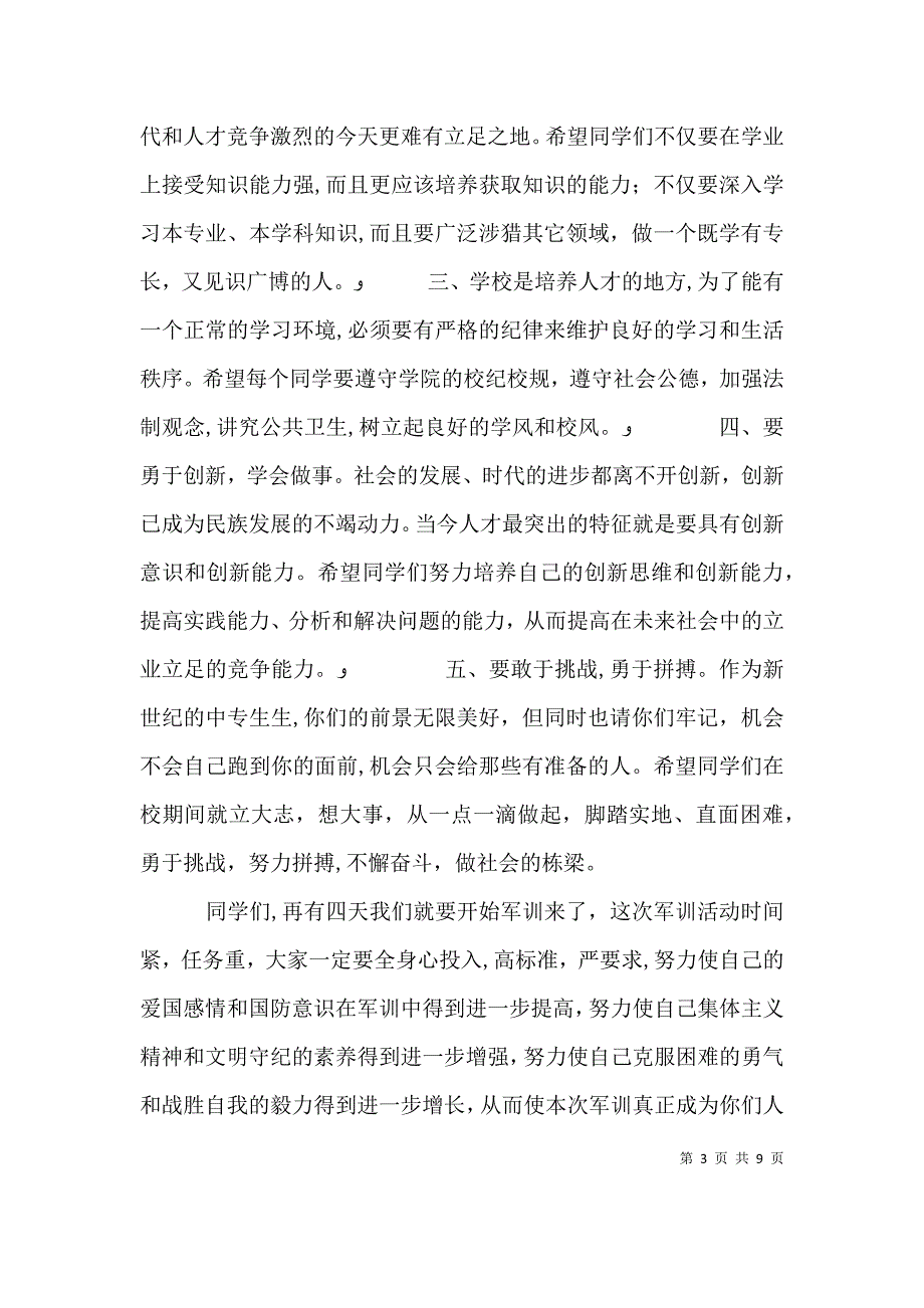 学校升旗仪式领导讲话_第3页