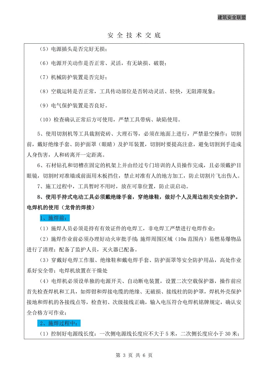 干挂大理石墙砖安全技术交底_第3页