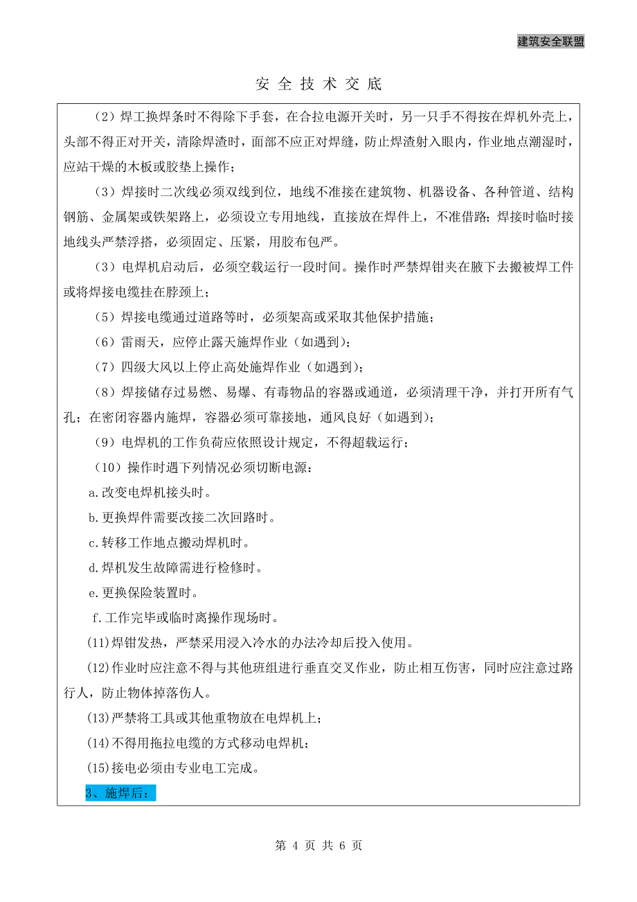 干挂大理石墙砖安全技术交底_第4页