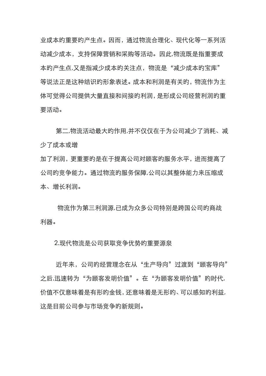 现代物流对企业的作用_第3页