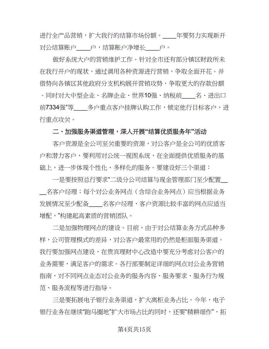 公司营销部门工作计划（三篇）.doc_第4页