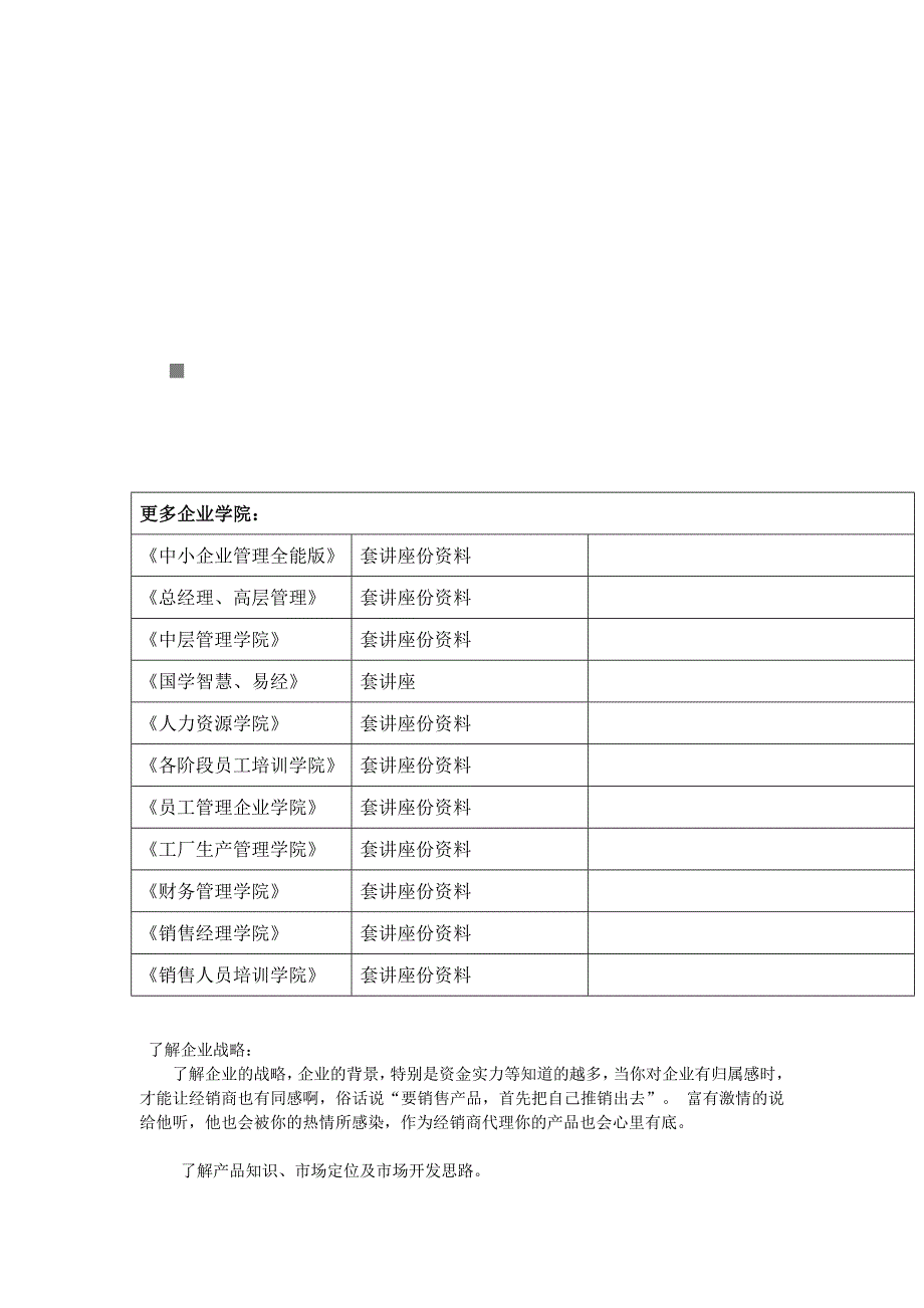 客户开发培训资料_第1页