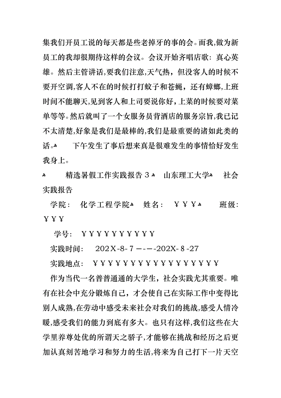 暑假工作实践报告_第4页