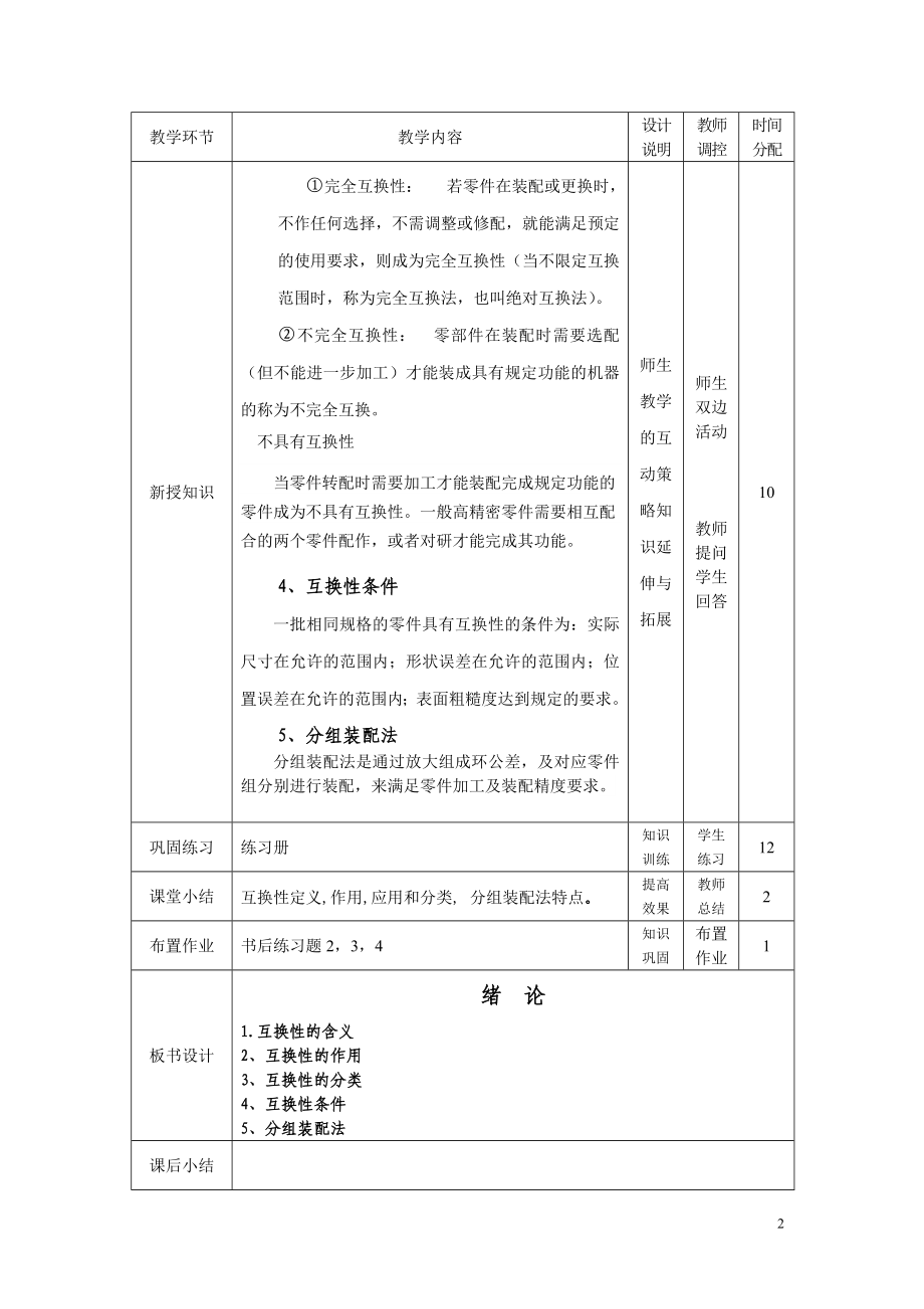 中职公差与配合教案_第2页