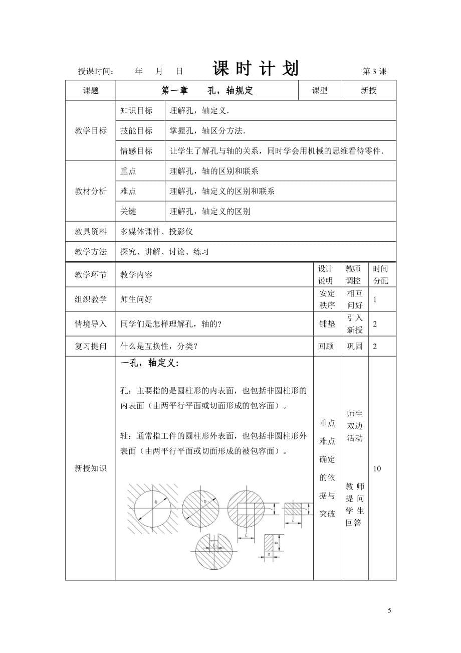 中职公差与配合教案_第5页