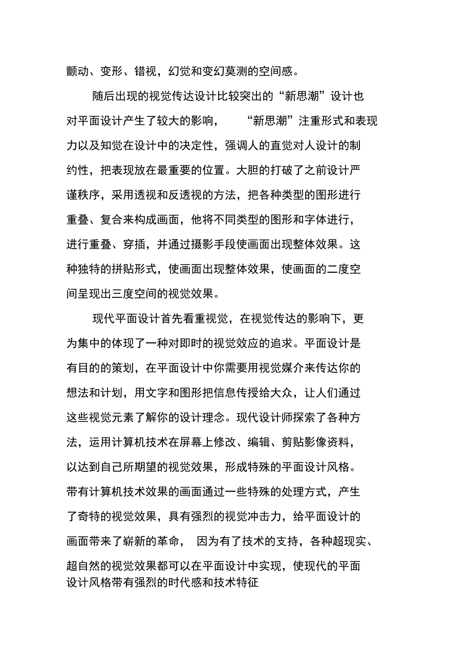 现代平面设计中对视觉传达的应用_第2页