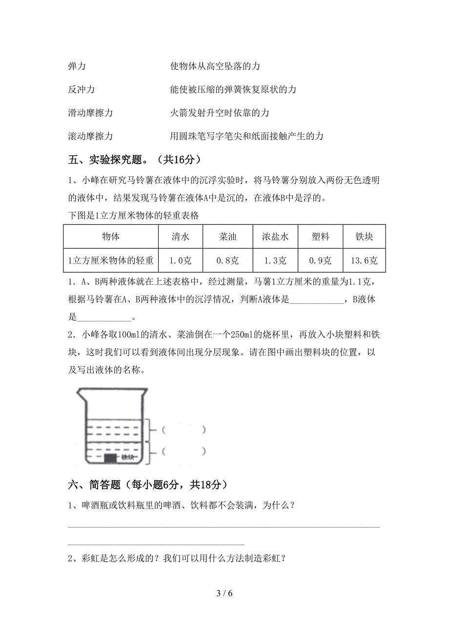 五年级科学(上册)期中调研题及答案.doc_第3页