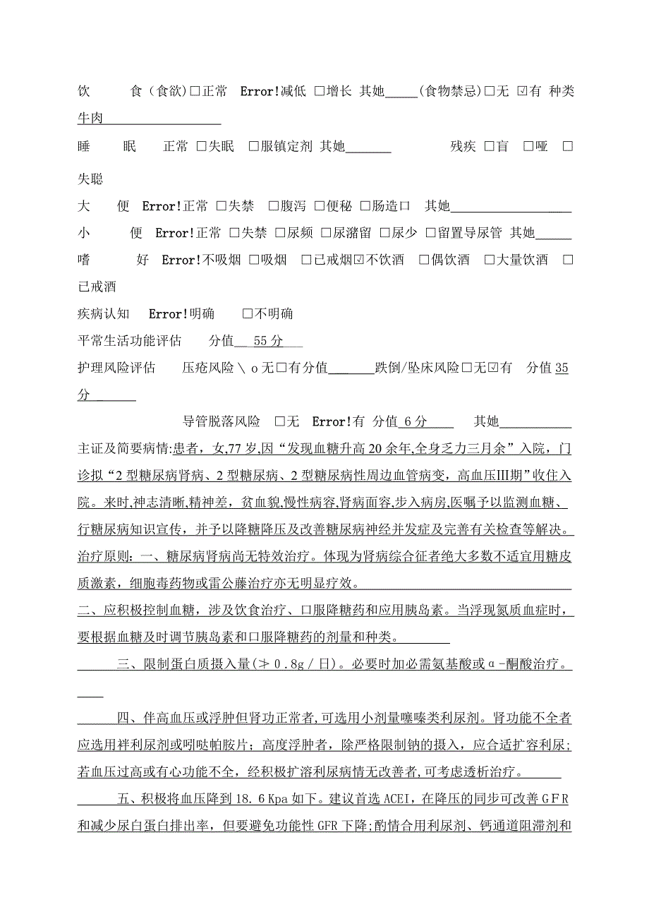 糖尿病肾病护理查房_第2页