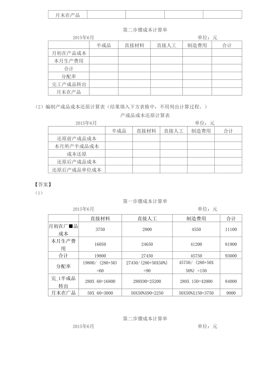 逐步结转分步法和平行结转分步法的区别(5)_第4页