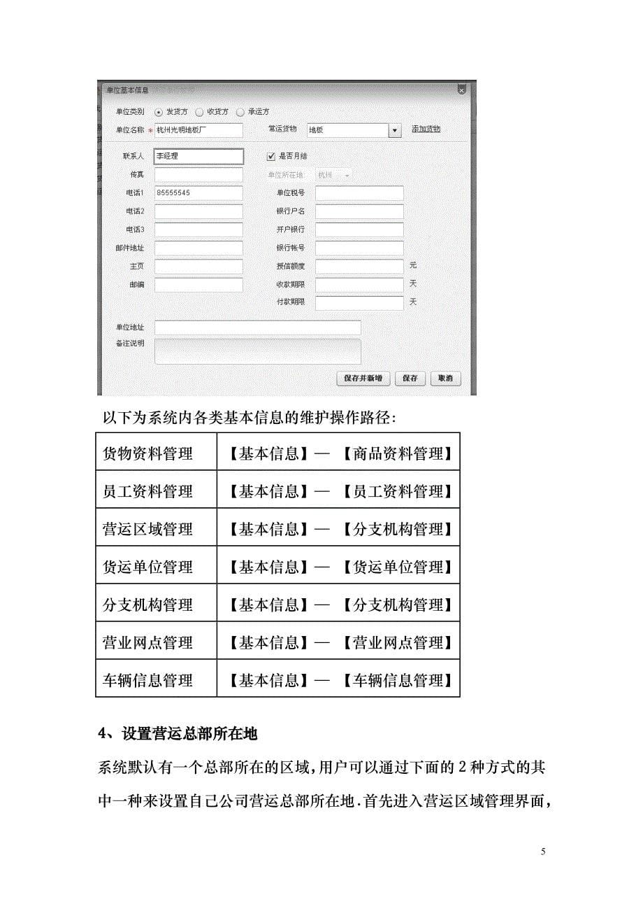 现代物流实验指导书_第5页