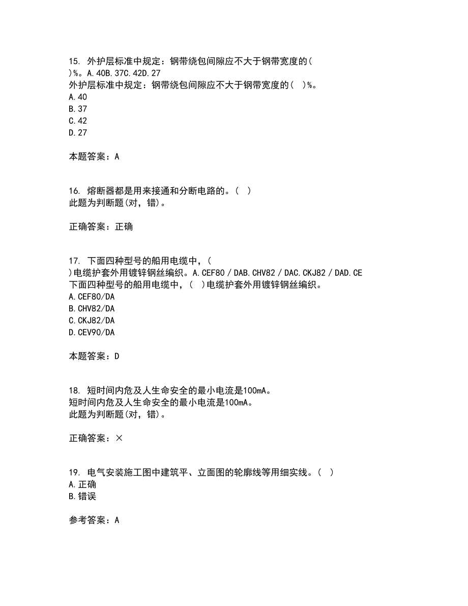 大连理工大学21春《电气制图与CAD》在线作业一满分答案39_第4页