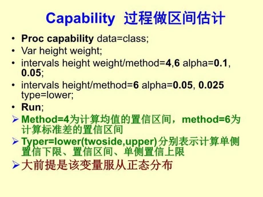 最新区间估计与假设检验PPT课件_第4页