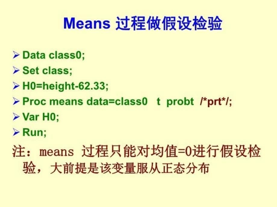 最新区间估计与假设检验PPT课件_第5页