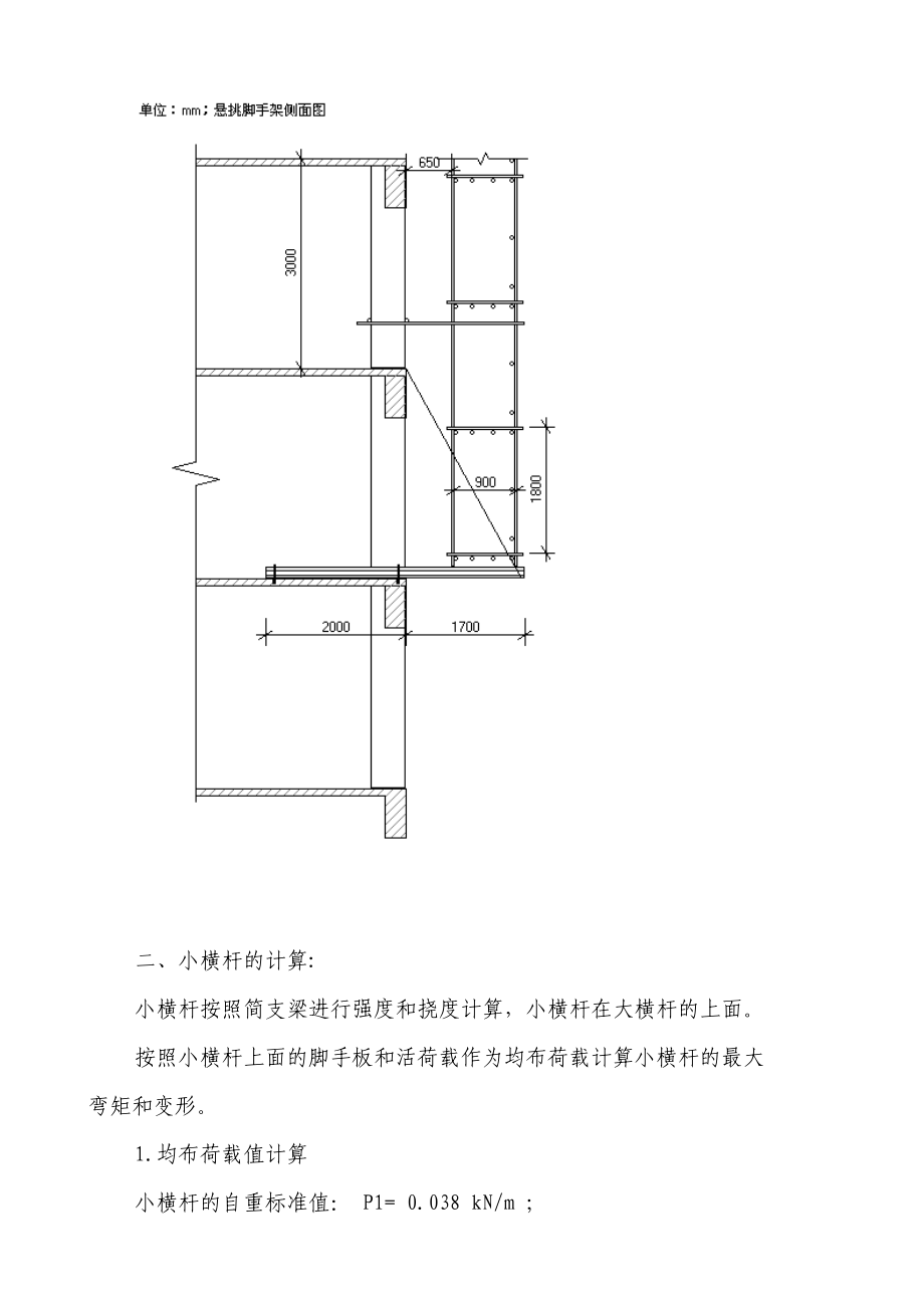 XX大厦悬挑脚手架及卸料平台专项施工方案(可编辑)_第4页