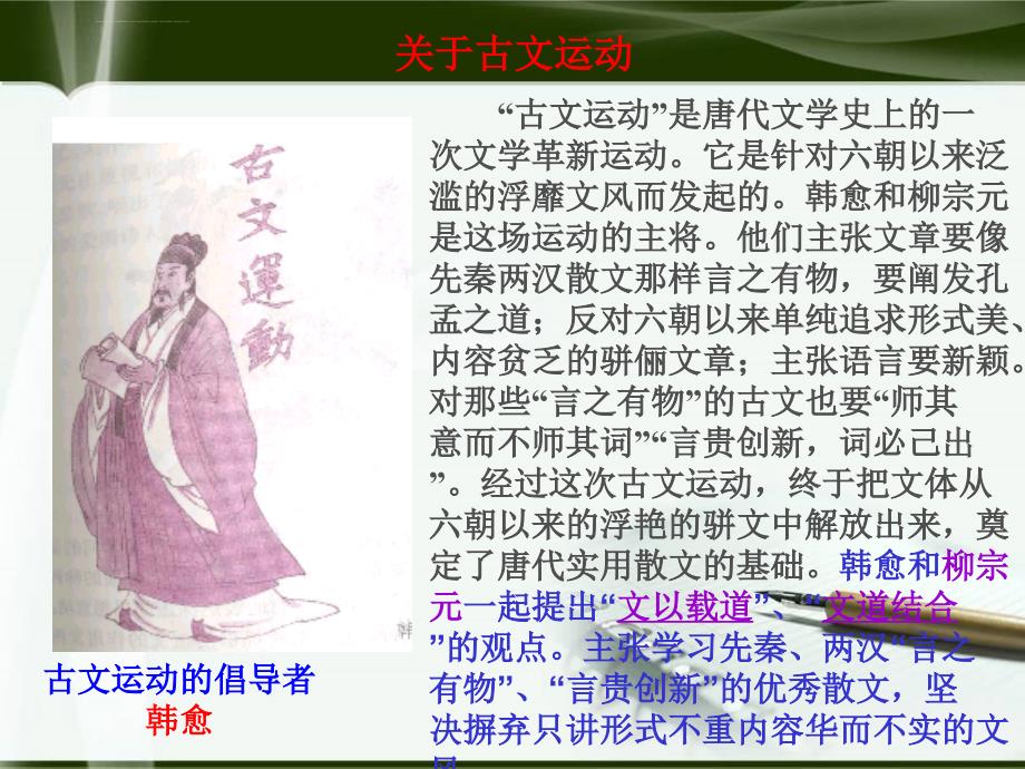 一等奖师说ppt课件_第3页