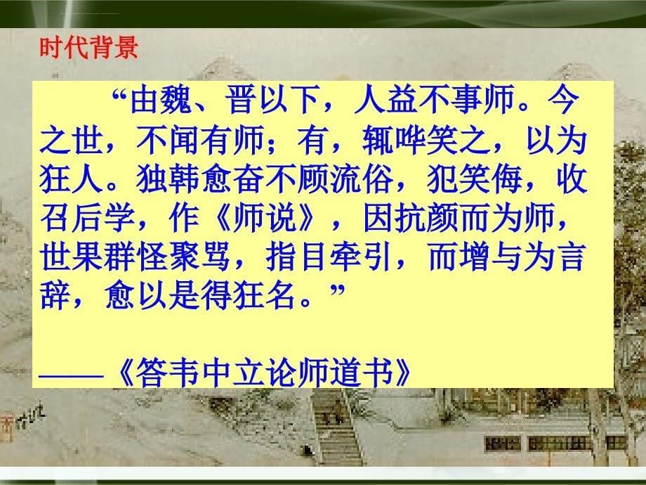 一等奖师说ppt课件_第5页