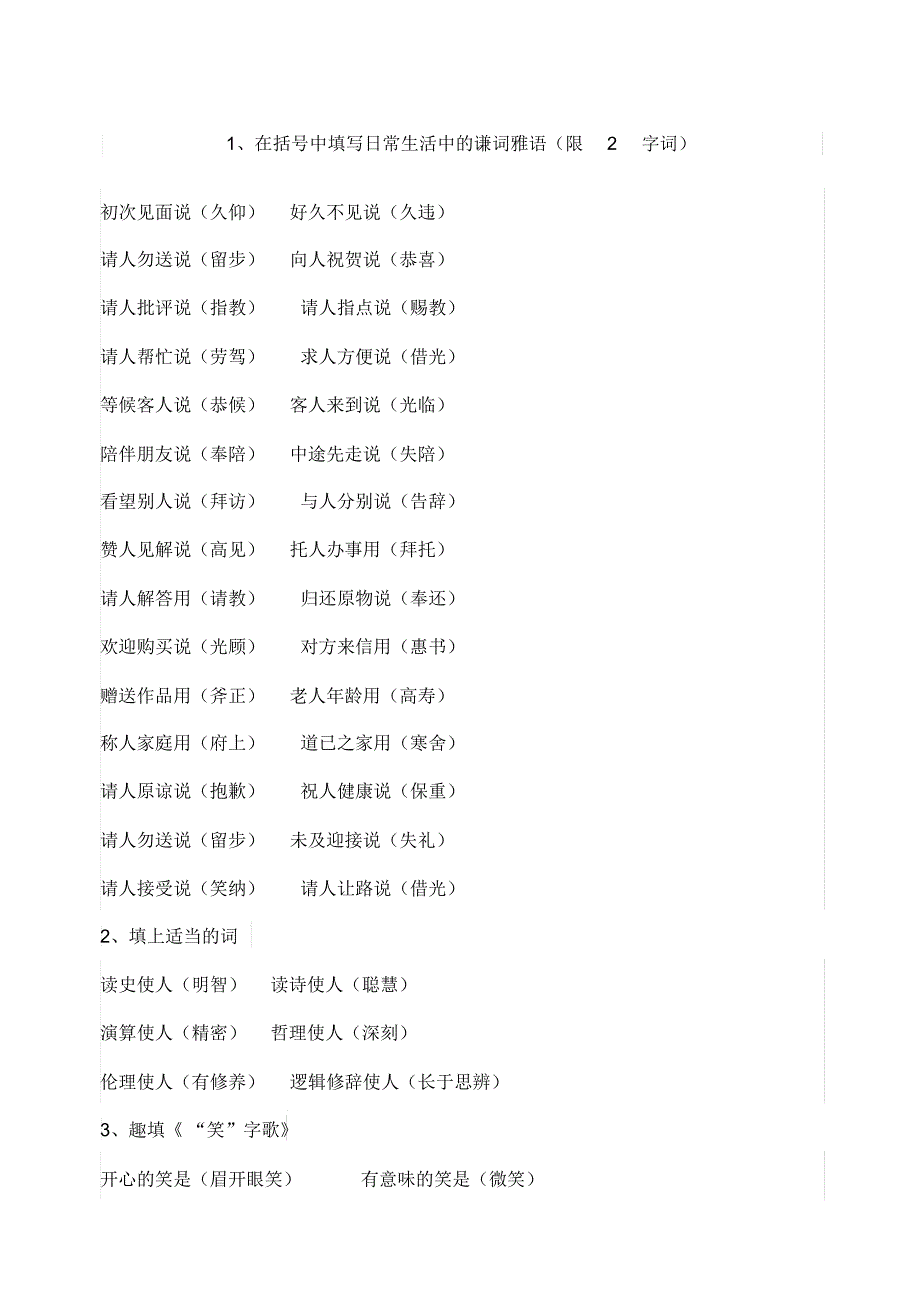 生活中的谦词雅语_第1页