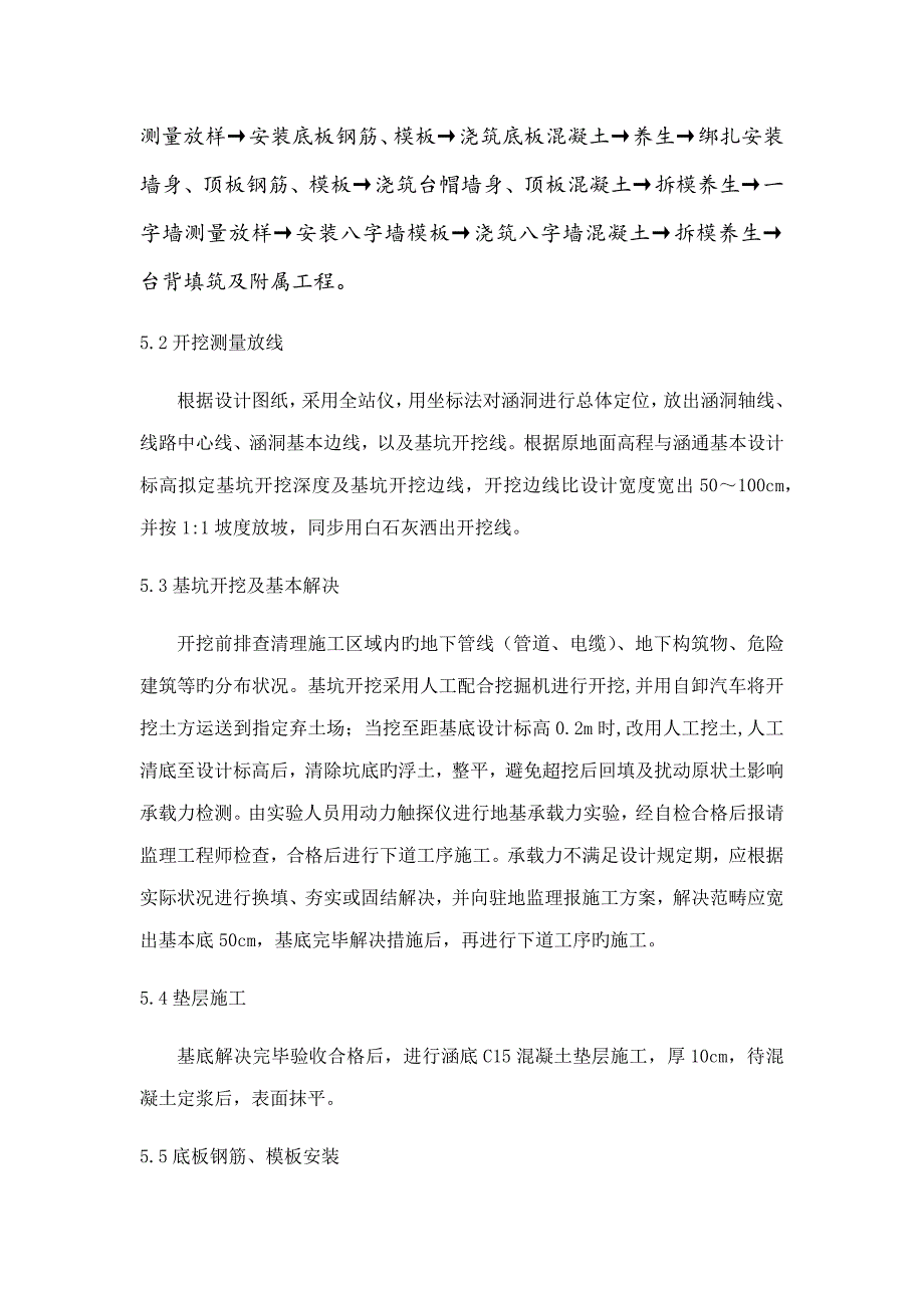 混凝土箱涵综合施工专题方案_第4页