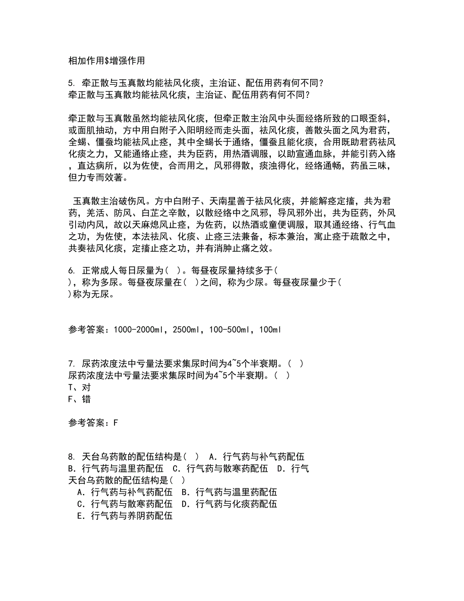 中国医科大学21秋《药物代谢动力学》平时作业2-001答案参考73_第2页