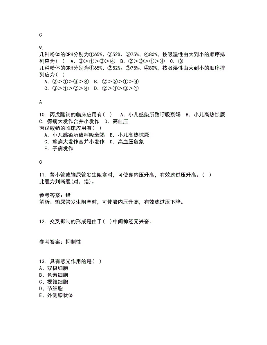 中国医科大学21秋《药物代谢动力学》平时作业2-001答案参考73_第3页