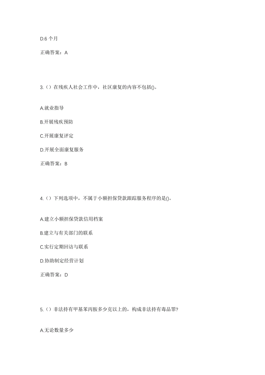 2023年安徽省合肥市长丰县造甲乡凤群社区工作人员考试模拟题含答案_第2页