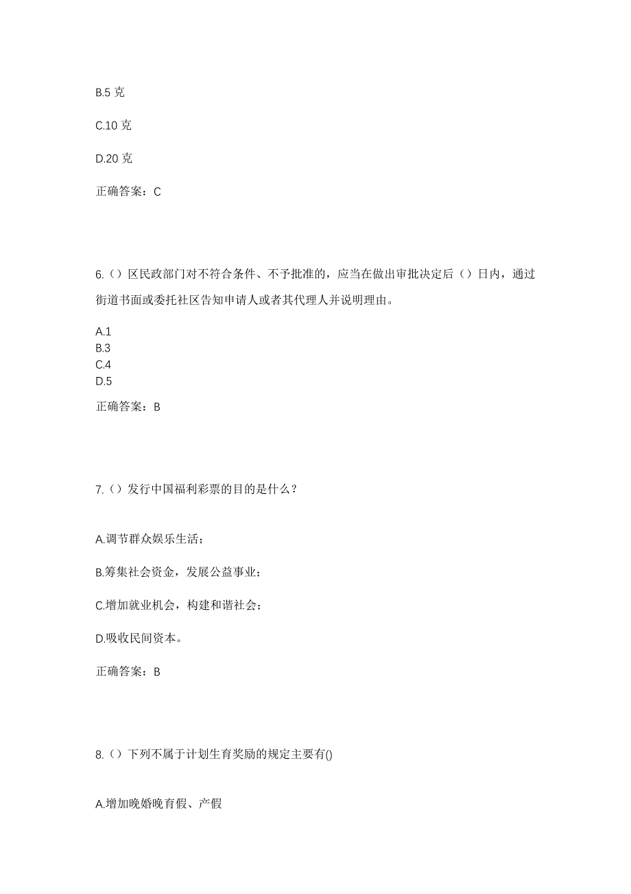 2023年安徽省合肥市长丰县造甲乡凤群社区工作人员考试模拟题含答案_第3页