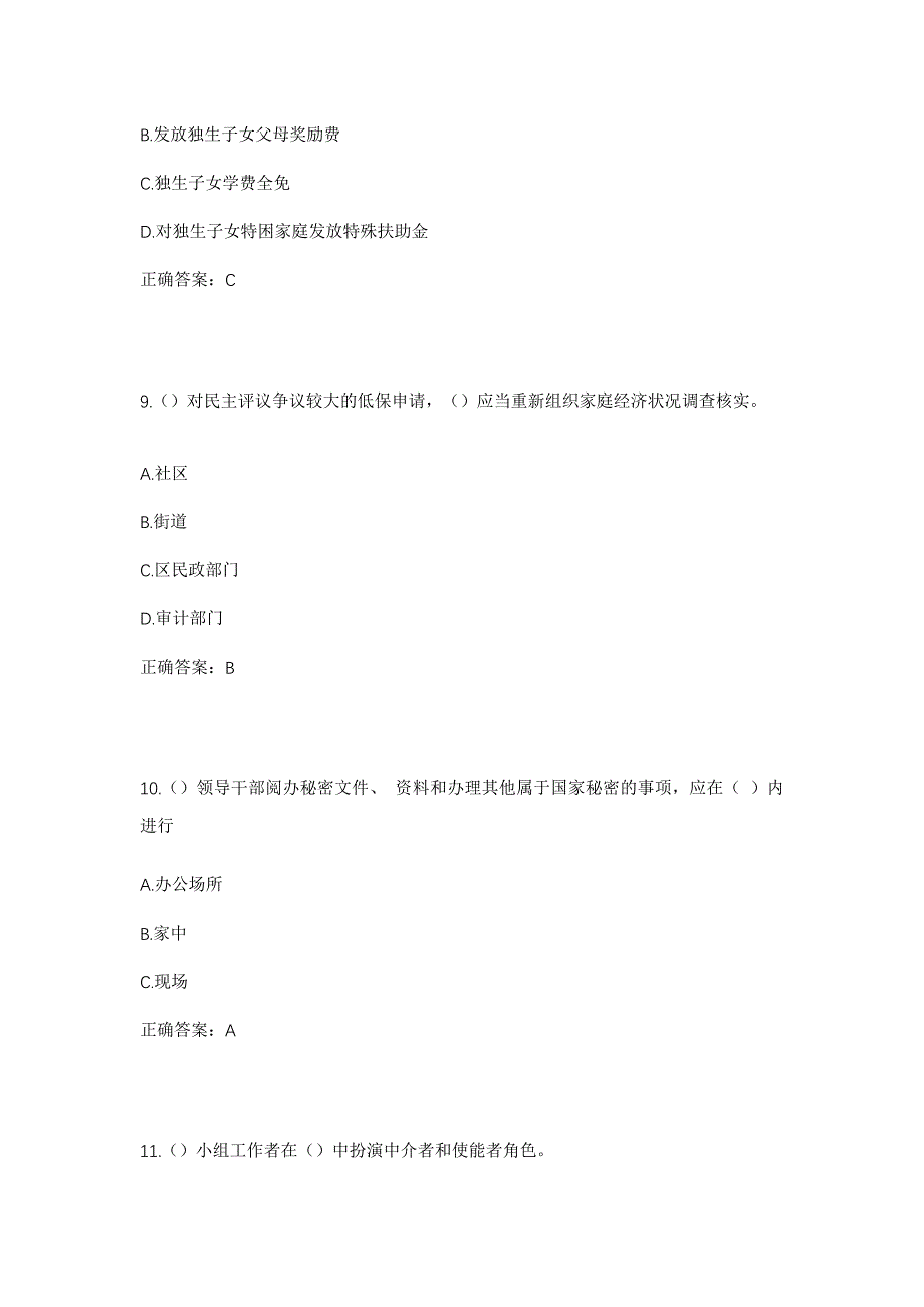 2023年安徽省合肥市长丰县造甲乡凤群社区工作人员考试模拟题含答案_第4页