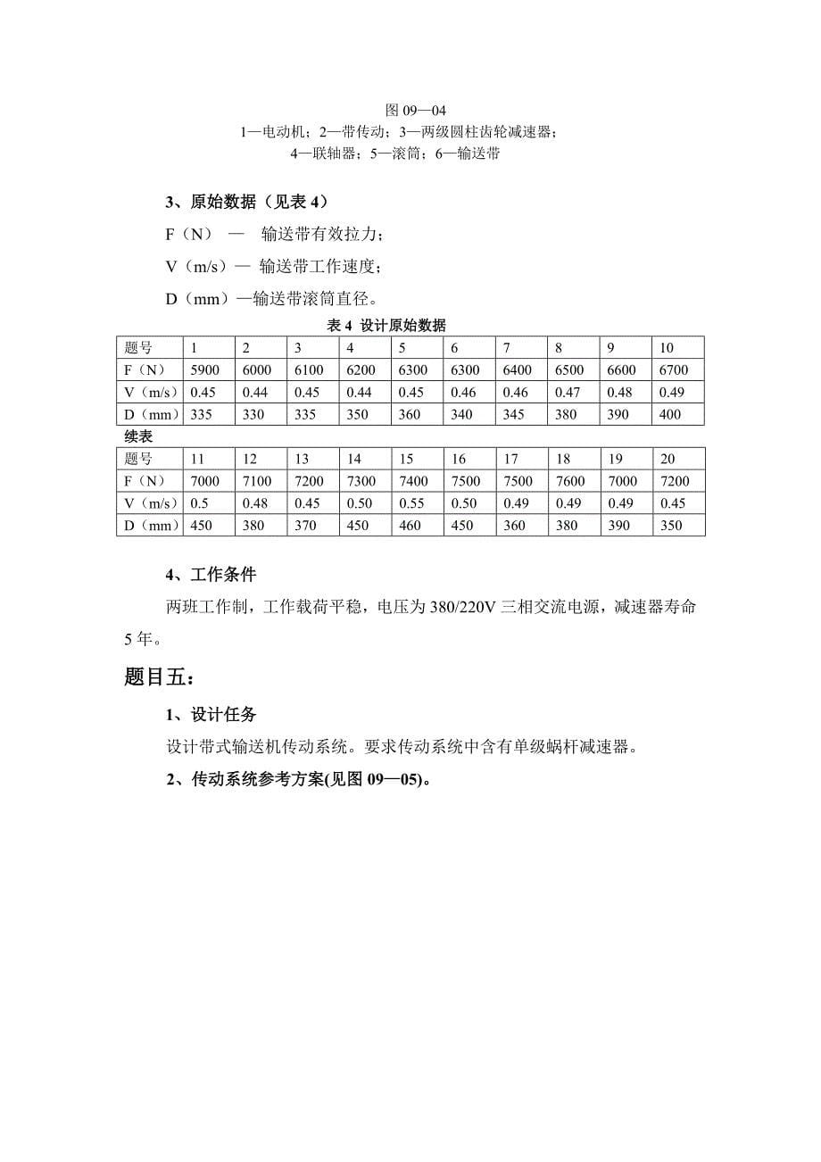 机械设计基础课程设计题目_第5页