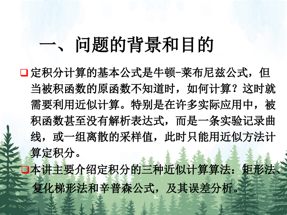 定积分近似计算_第2页