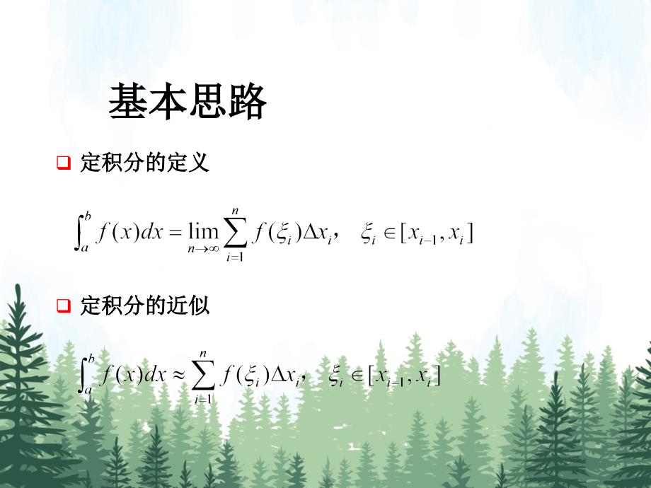 定积分近似计算_第4页