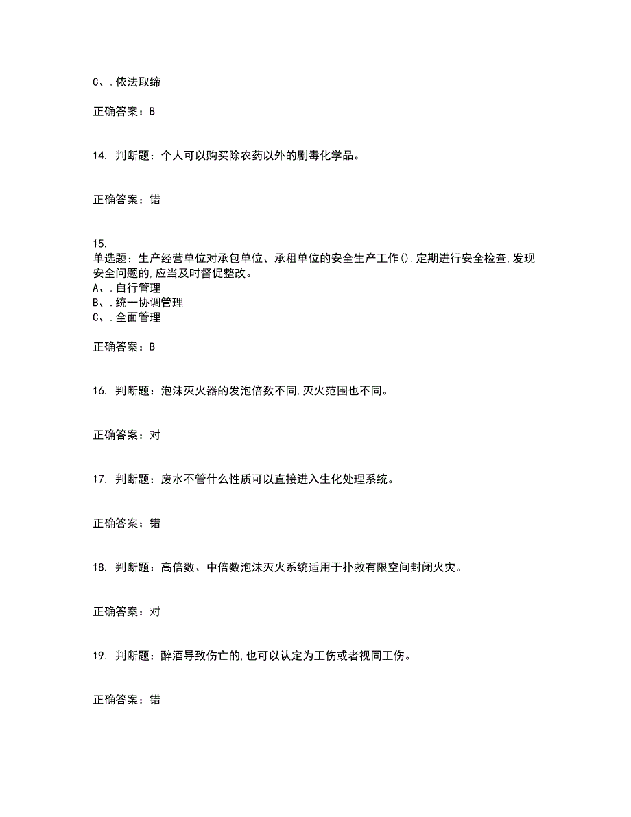 磺化工艺作业安全生产考试历年真题汇编（精选）含答案66_第3页