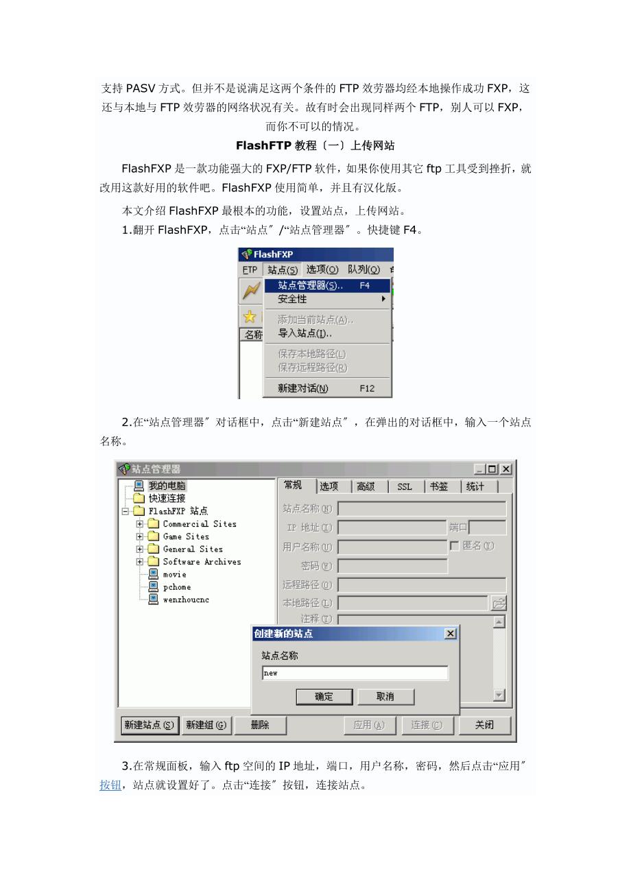 计算机ftp全攻略_第4页