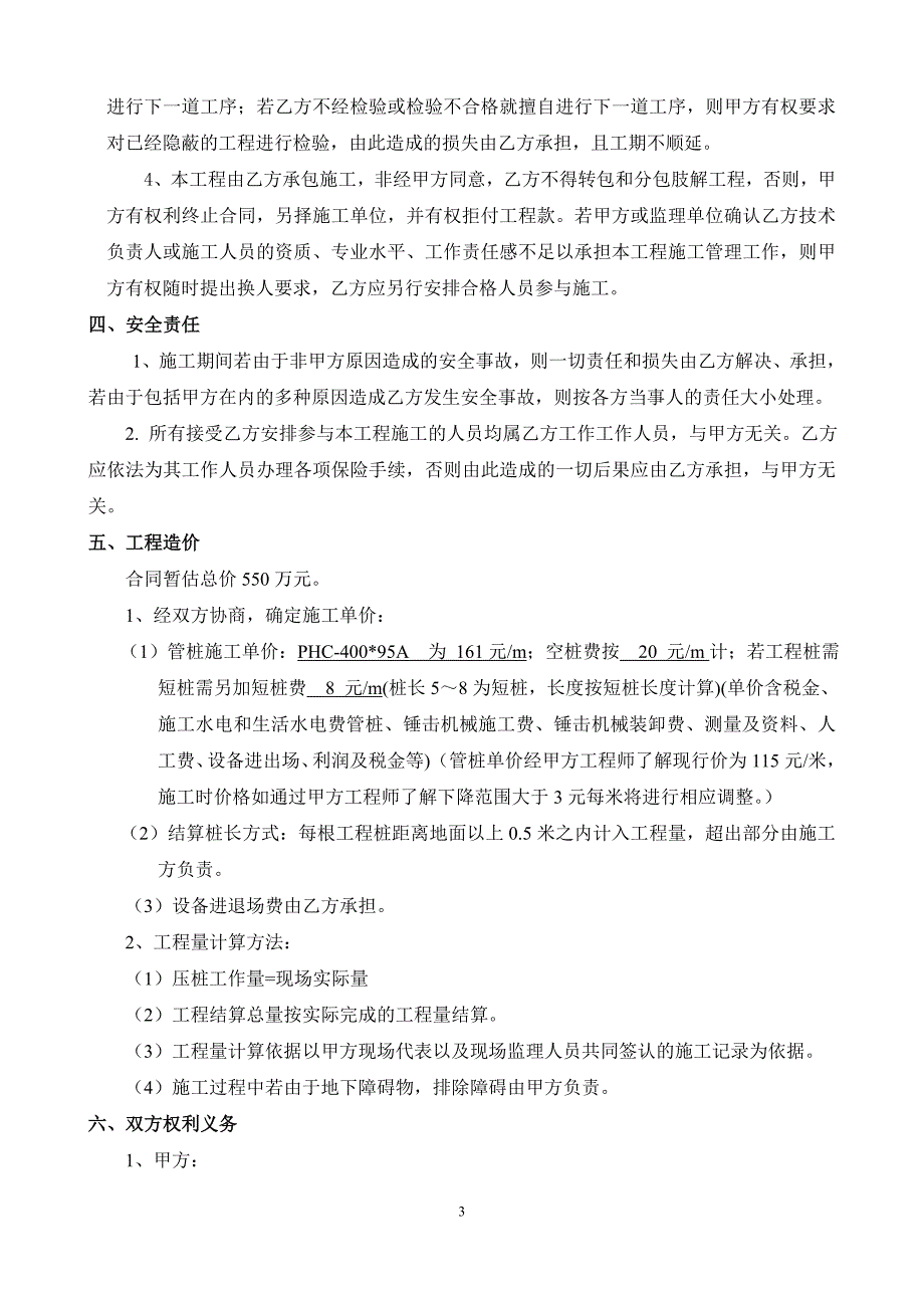 桩基础工程桩机施工承包合同6.13(终稿).doc_第3页