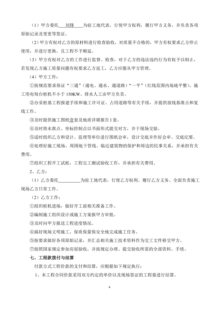 桩基础工程桩机施工承包合同6.13(终稿).doc_第4页