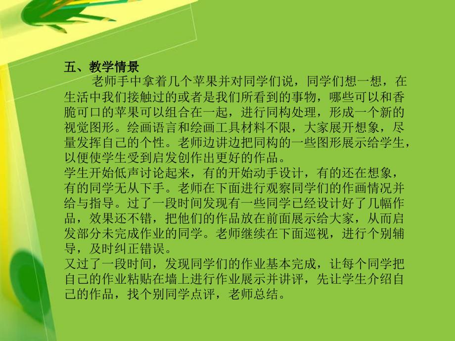 课题一个苹果引发的遐想_第4页