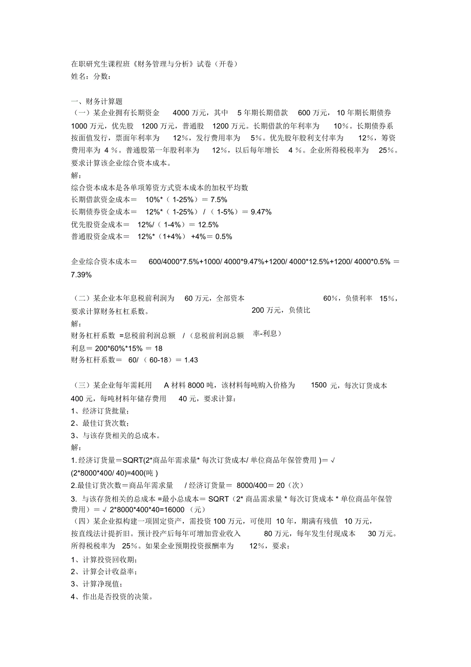 同等学力财务管理考试参考资料_第1页