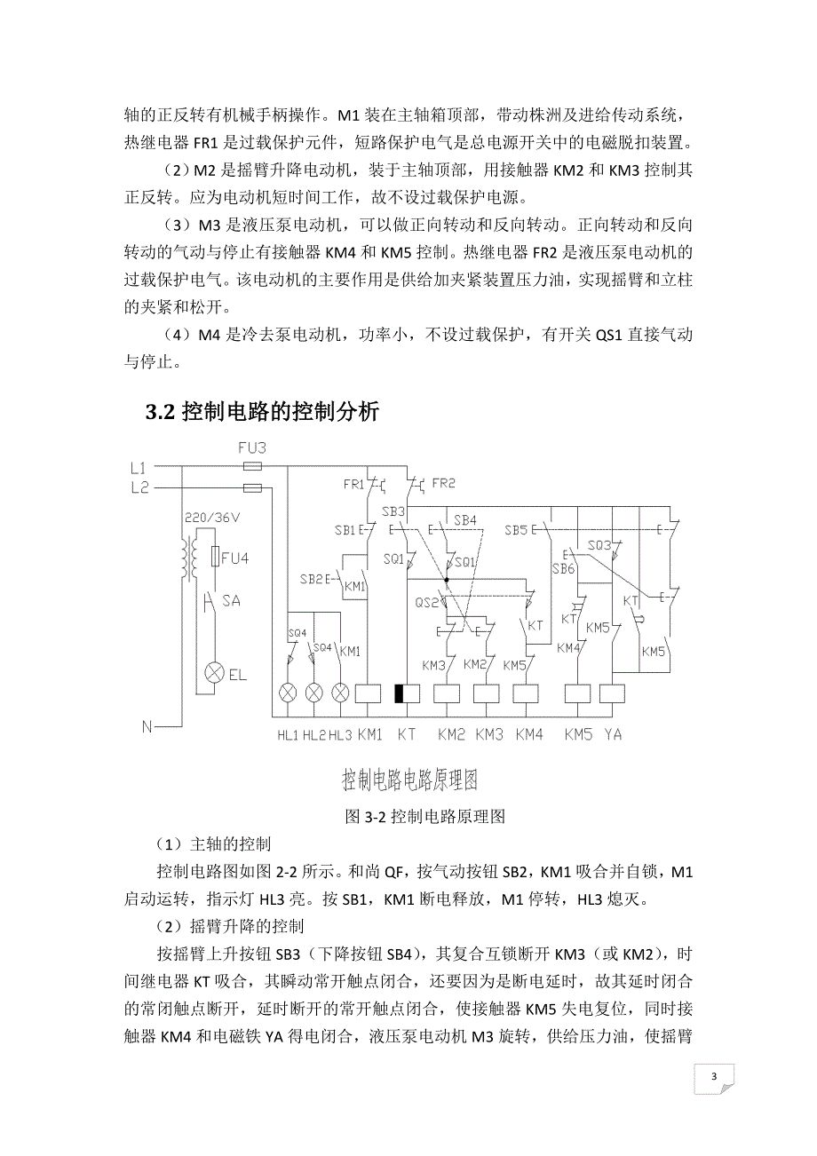 电气实训报告.doc_第4页