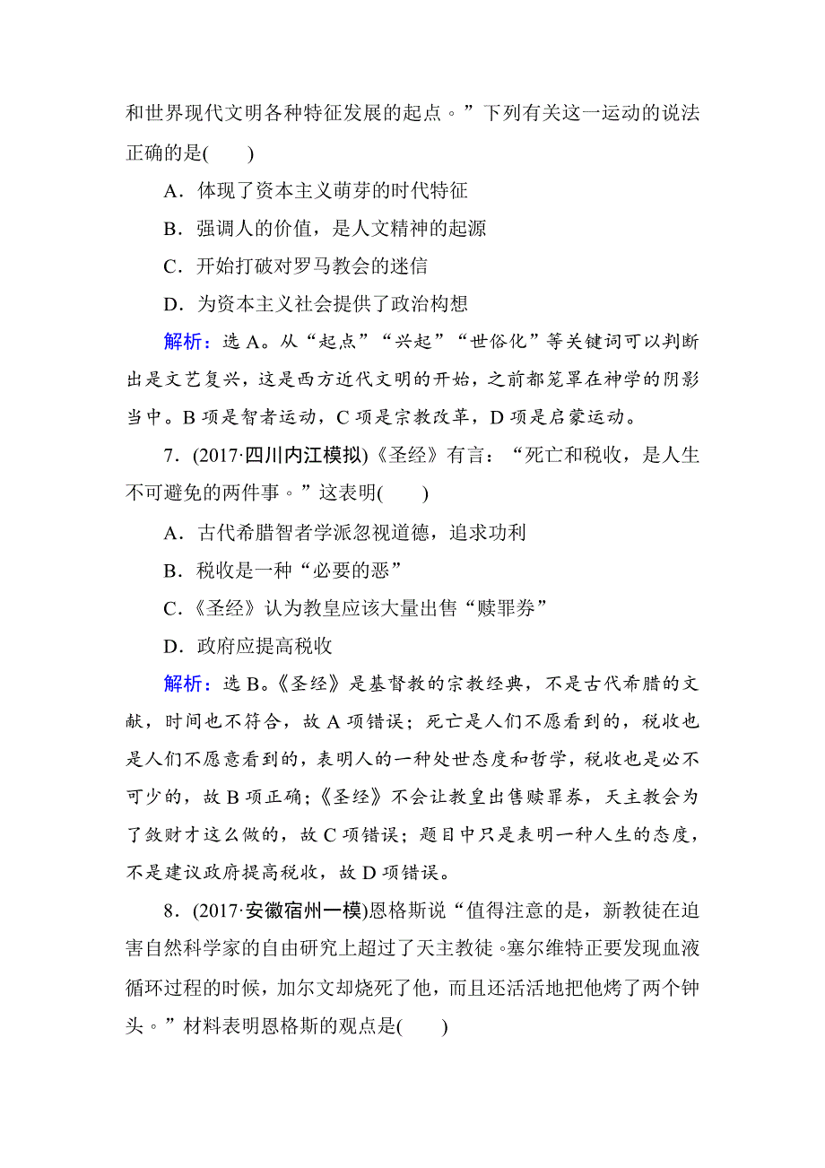 【精品】高考历史 第十三单元　西方人文精神的起源及其发展 单元检测 13 含解析_第4页