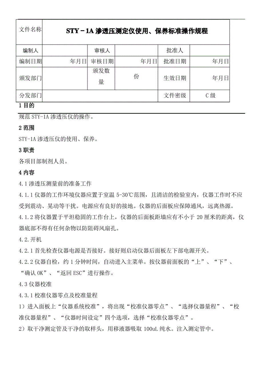 STYA渗透压仪使用保养标准操作规程_第2页