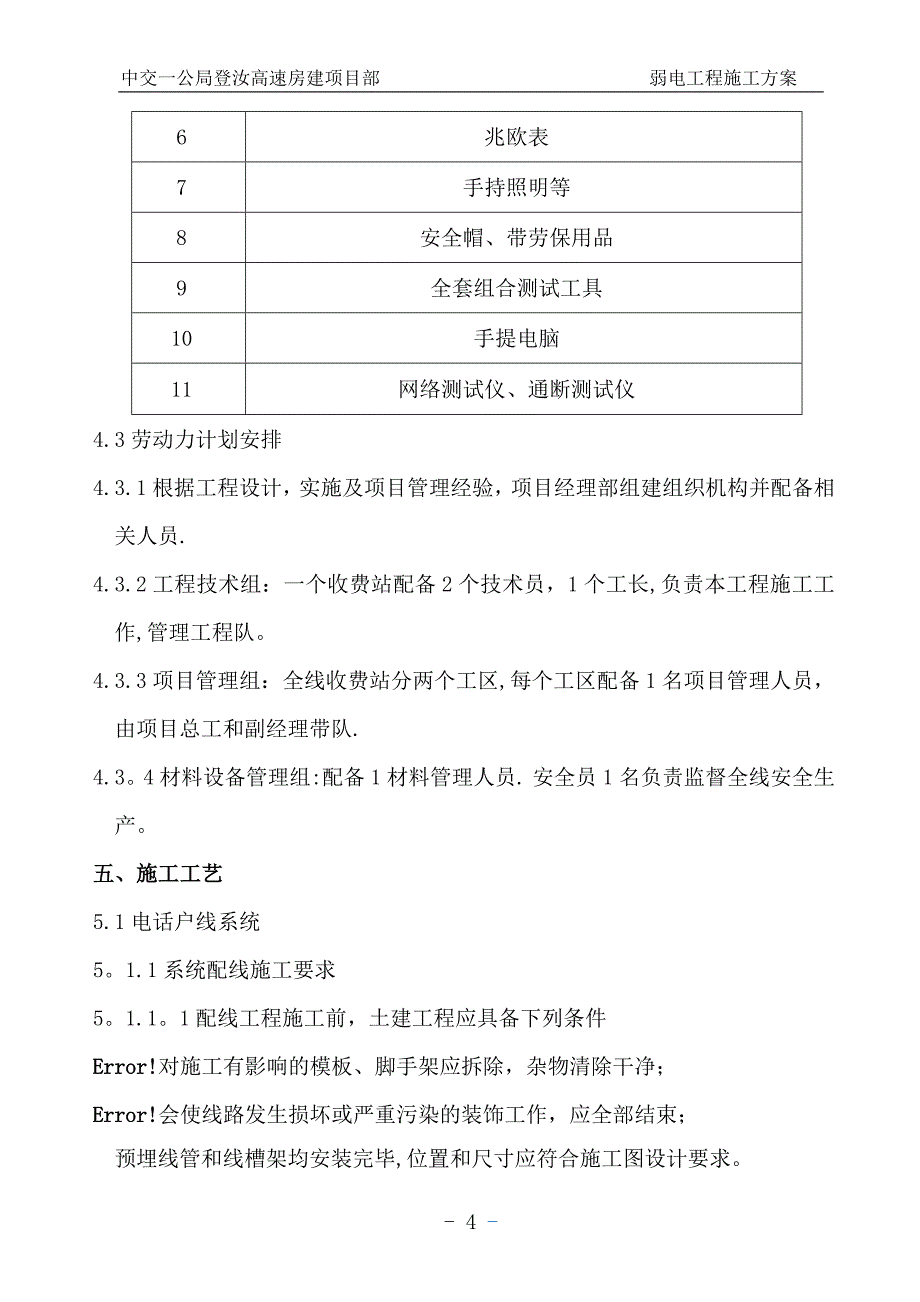 弱电工程施工方案04728_第4页