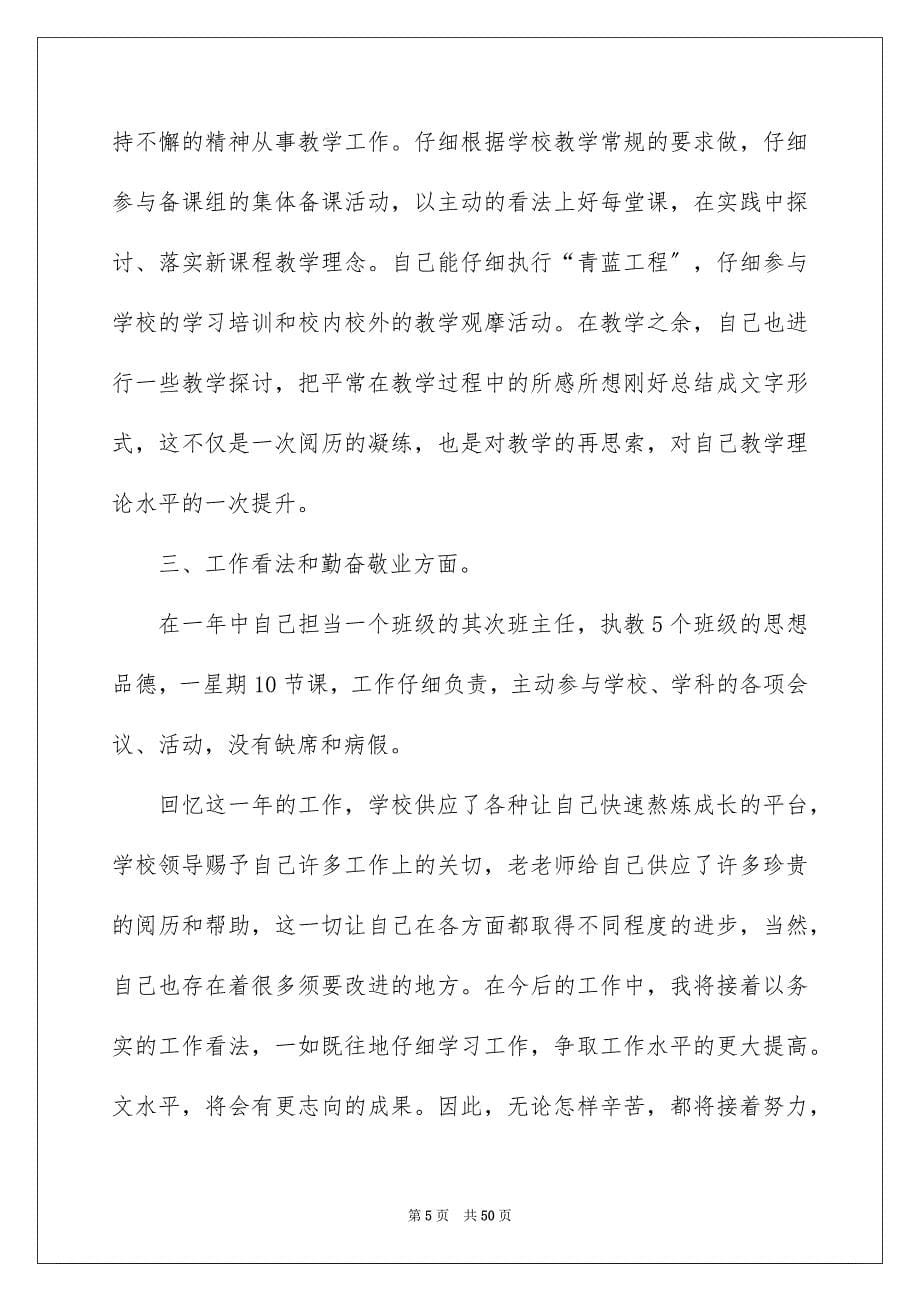 2023年高一语文老师工作总结范文.docx_第5页